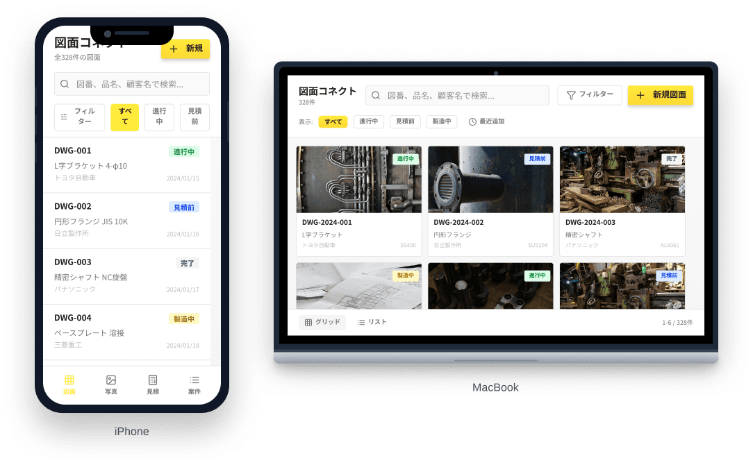 図面管理アプリ