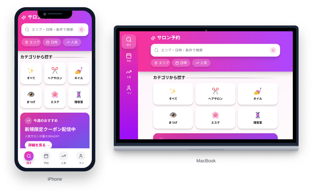 サロン管理アプリ