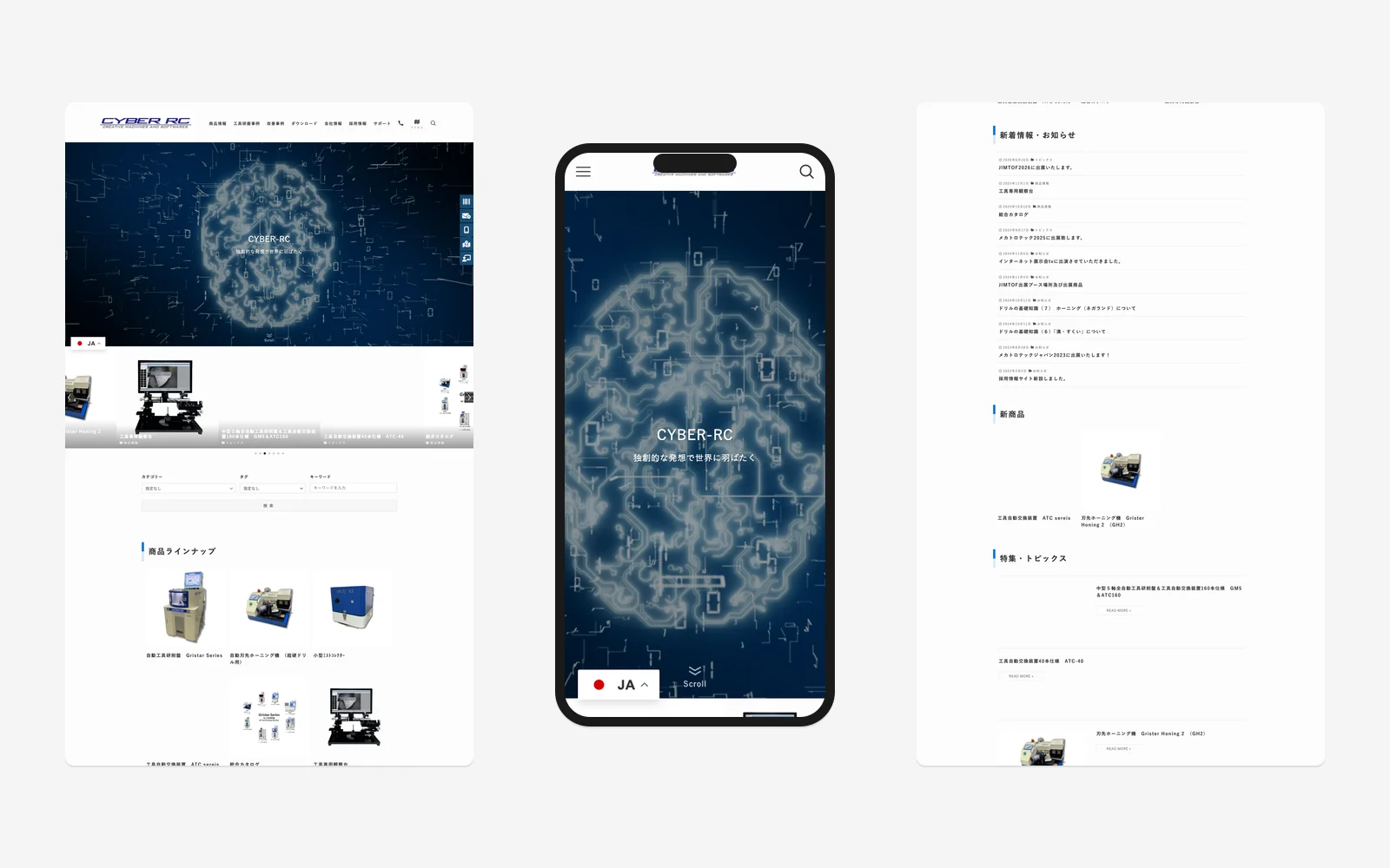 サイバーRCのWebサイト。PC画面とスマートフォン画面を並べたカバー