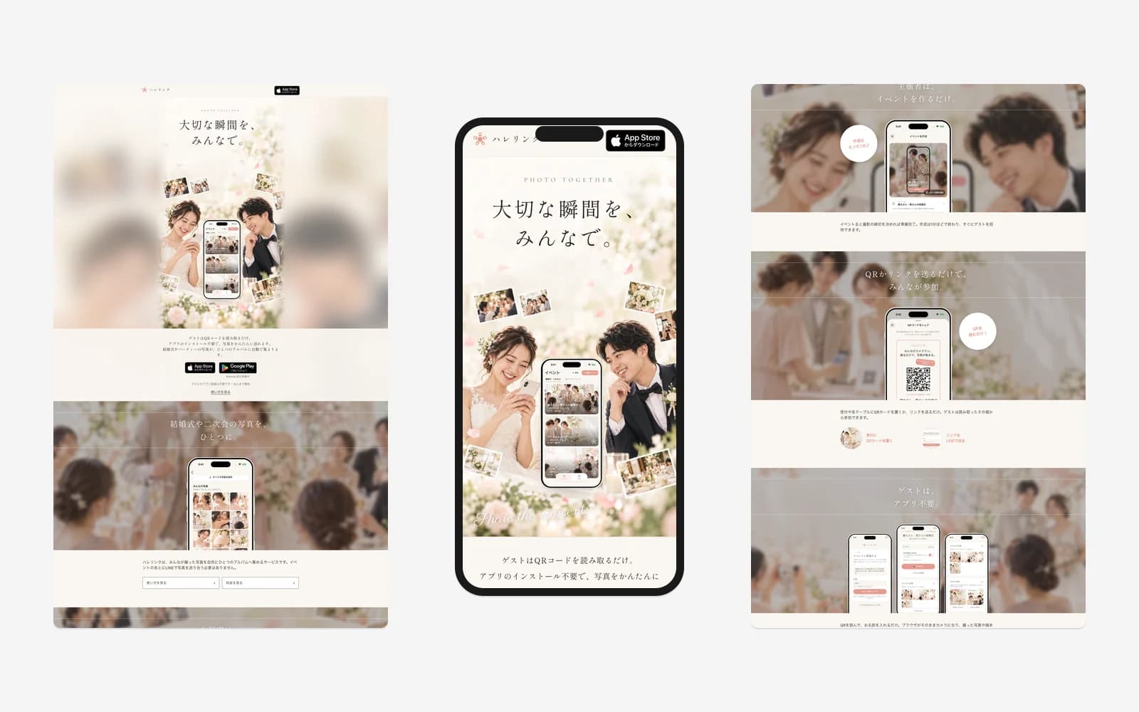 ハレリンクのWebサイト。PC画面とスマートフォン画面を並べたカバー