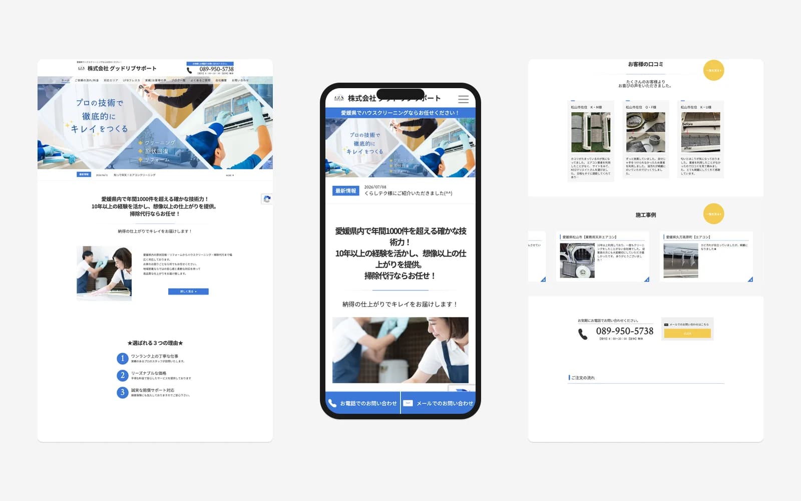 KEIZクリエイトのWebサイト。PC画面とスマートフォン画面を並べたカバー