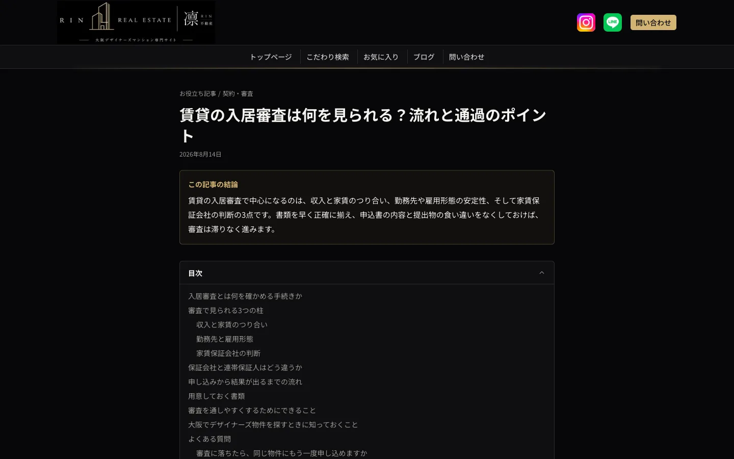 凛デザイナーズで公開されている記事のページ。