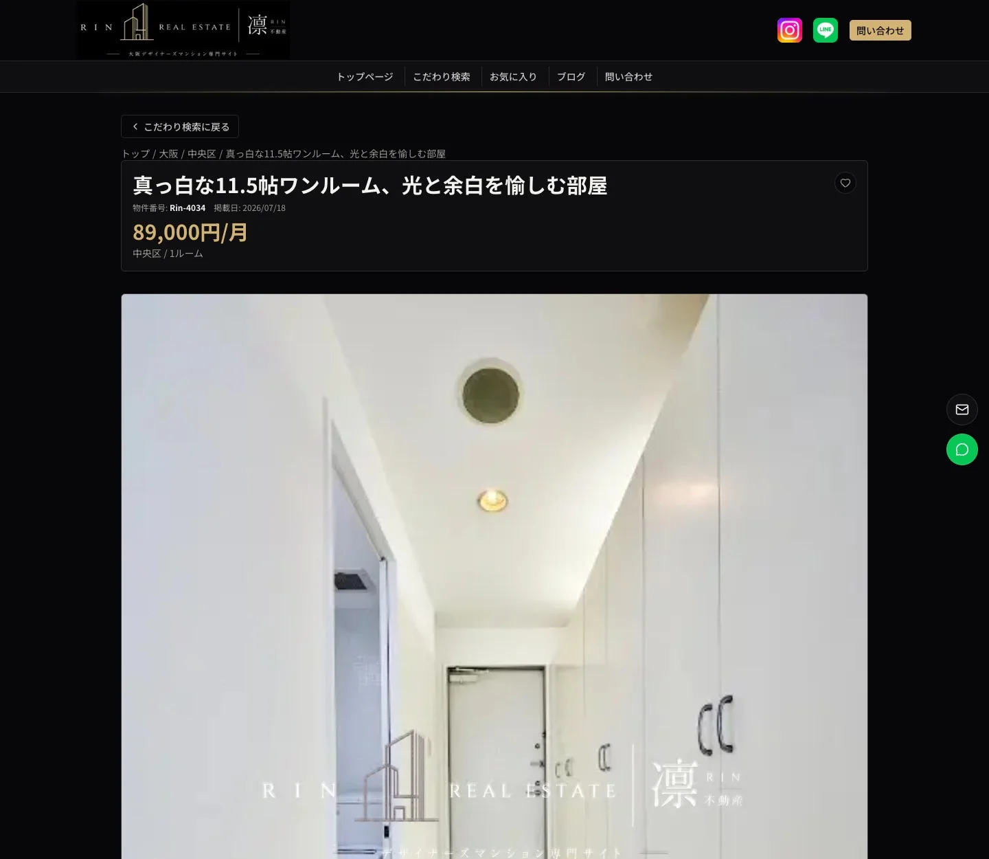 凛デザイナーズの物件ページ。写真と条件が並んでいる。