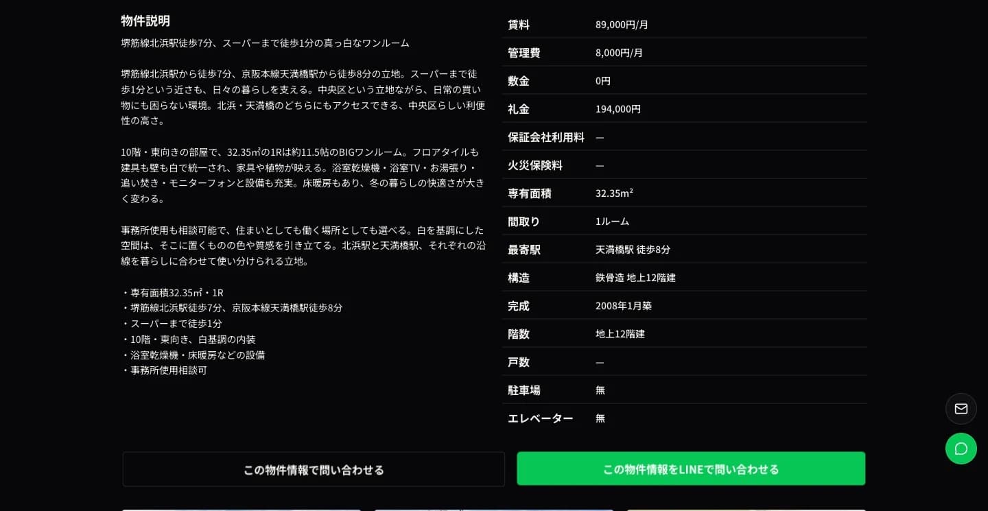 凛デザイナーズの物件ページ。物件説明と、賃料・間取り・最寄駅などの一覧の下に、LINEで問い合わせるボタンがある