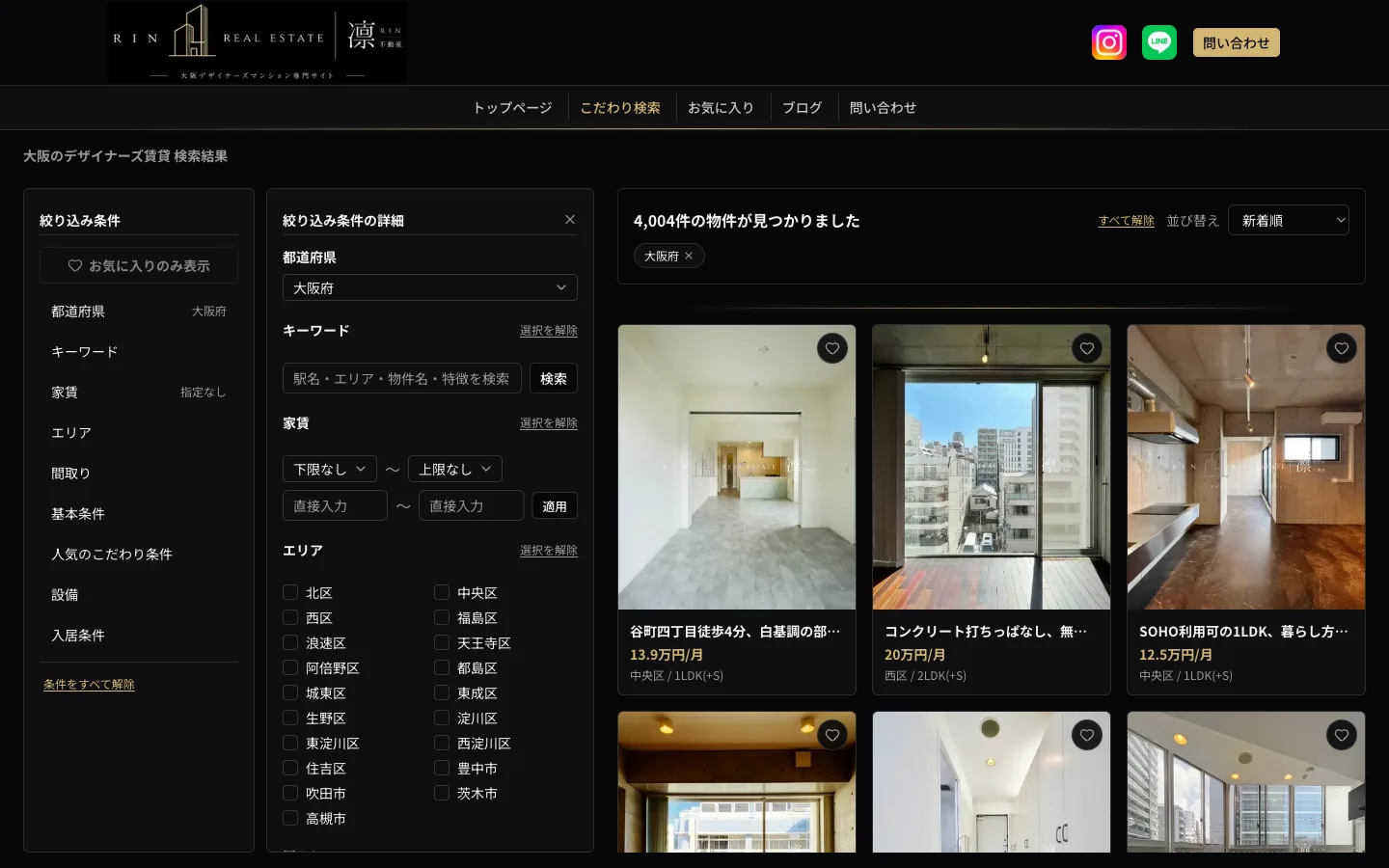 凛デザイナーズの検索画面。条件で絞り込んだ物件が並んでいる。
