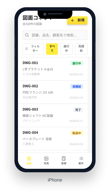 図面管理アプリ