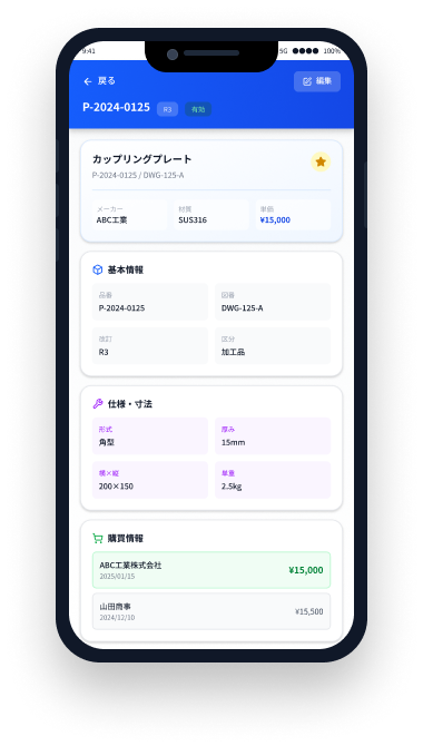 アイテム管理アプリ