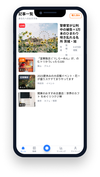 記事管理アプリ
