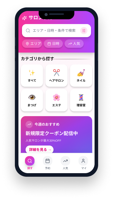 サロン管理アプリ