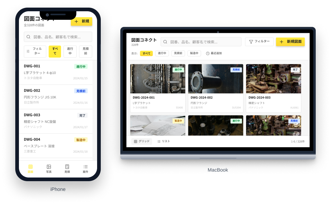 図面管理アプリ