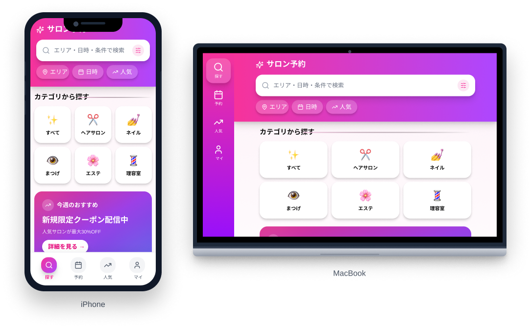サロン管理アプリ